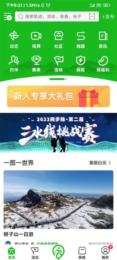 两步路户外助手软件 两步路户外助手软件