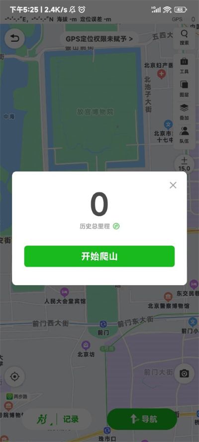 两步路户外助手软件 两步路户外助手软件