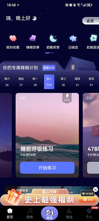 熊猫睡眠app 熊猫睡眠app