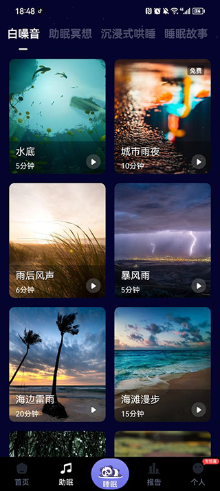 熊猫睡眠app 熊猫睡眠app