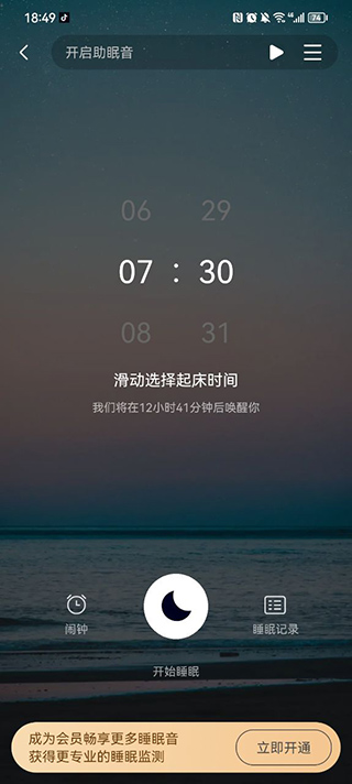 熊猫睡眠app 熊猫睡眠app