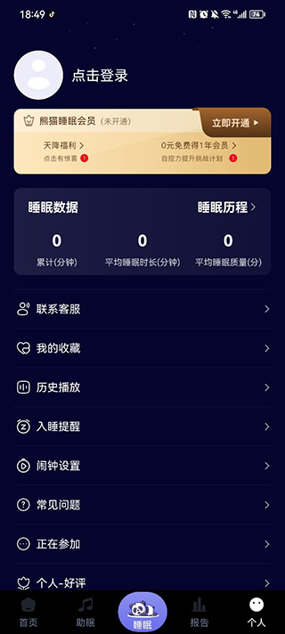 熊猫睡眠app 熊猫睡眠app