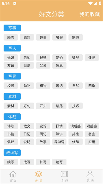 作文素材app 作文素材app