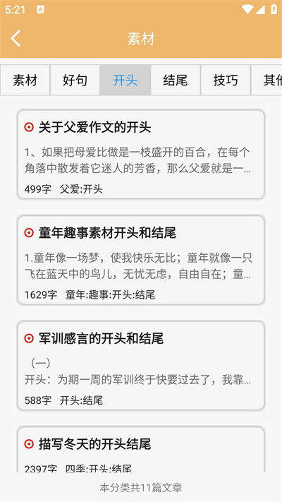作文素材app 作文素材app