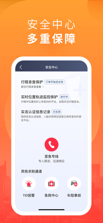 优迅快车乘客端最新版 优迅快车乘客端最新版