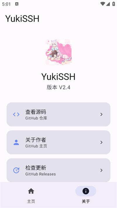 YukiSSH