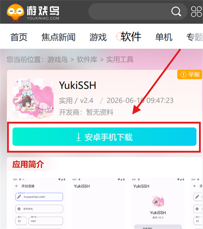 YukiSSH