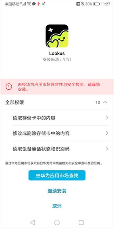 lookus官方版 lookus官方版
