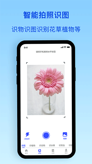 识别植物app 识别植物app