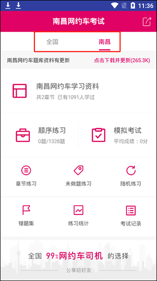 南昌网约车考试