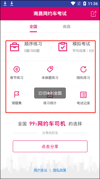 南昌网约车考试
