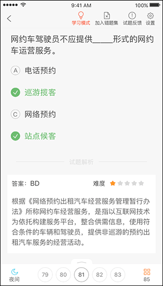 南昌网约车考试