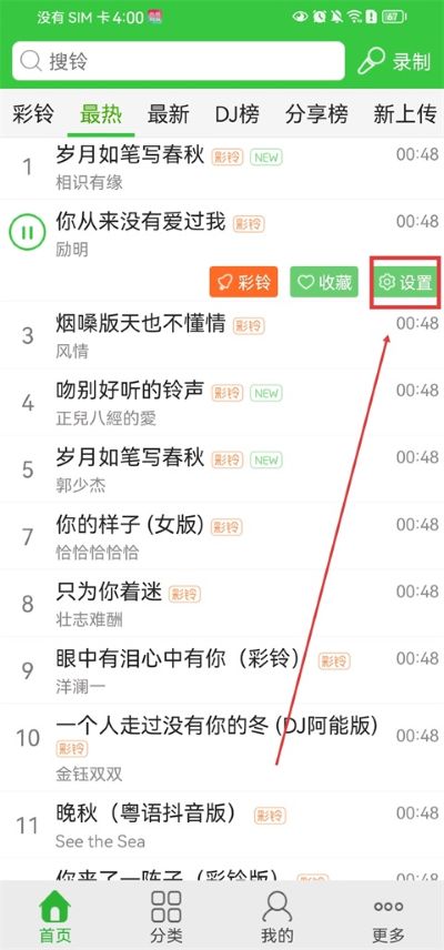 彩铃多多铃声最新版 彩铃多多铃声最新版