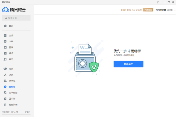 腾讯微云客户端 腾讯微云客户端