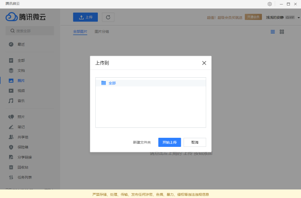 腾讯微云客户端 腾讯微云客户端