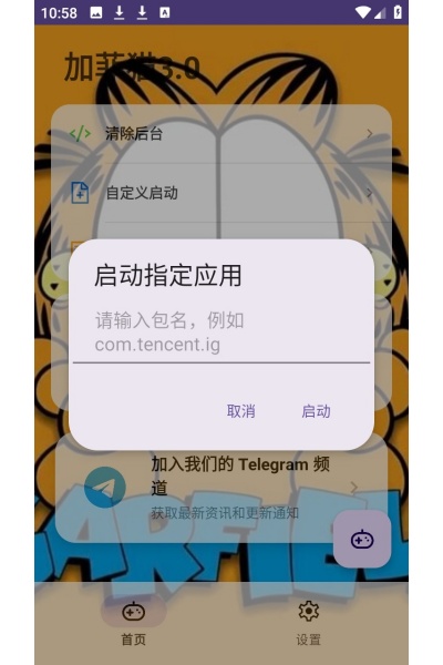 加菲猫3.0app 加菲猫3.0app