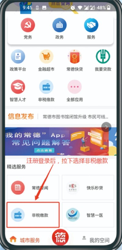 我的常德app安卓版 我的常德app安卓版