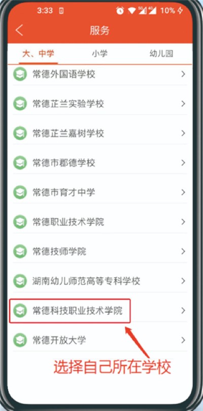 我的常德app安卓版 我的常德app安卓版