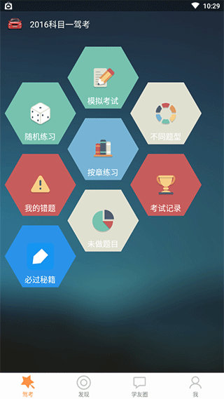科目一驾考