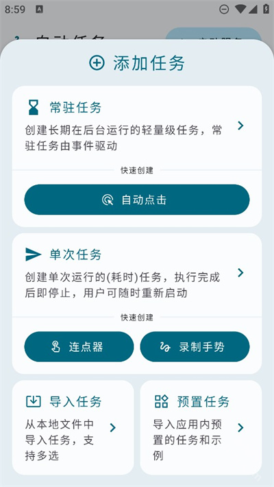 自动任务 自动任务