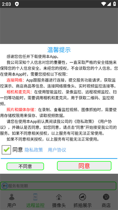 监控大师最新版 监控大师最新版
