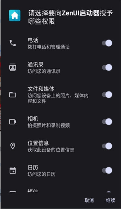 ZenUI启动器 ZenUI启动器
