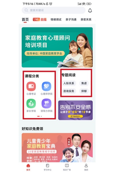 和计划心理app 和计划心理app