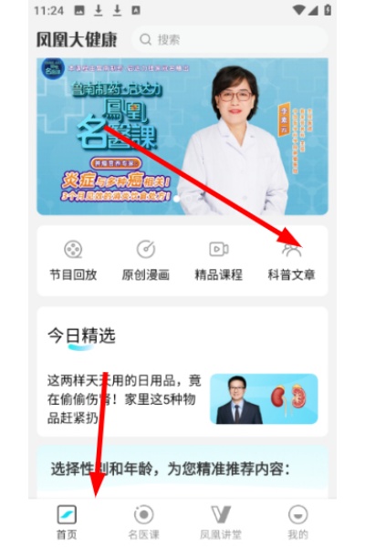 凤凰大健康app 凤凰大健康app