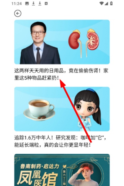 凤凰大健康app 凤凰大健康app