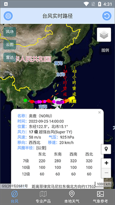 台风路径查询软件 台风路径查询软件
