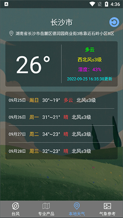 台风路径查询软件 台风路径查询软件