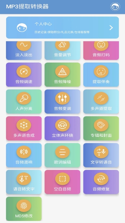 mp3提取转换器vip破解版 mp3提取转换器vip破解版