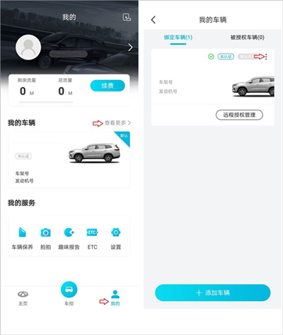 奇瑞智云管家