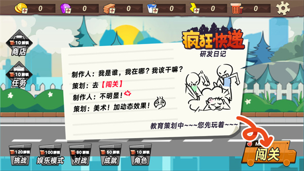疯狂快递 疯狂快递