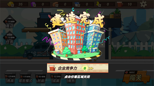 疯狂快递 疯狂快递