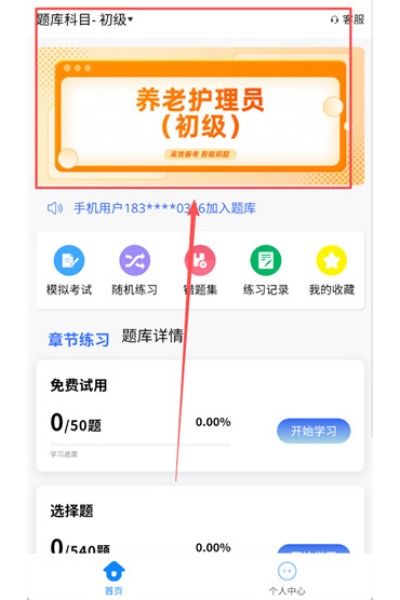 养老护理员考试学知题安卓版 养老护理员考试学知题安卓版