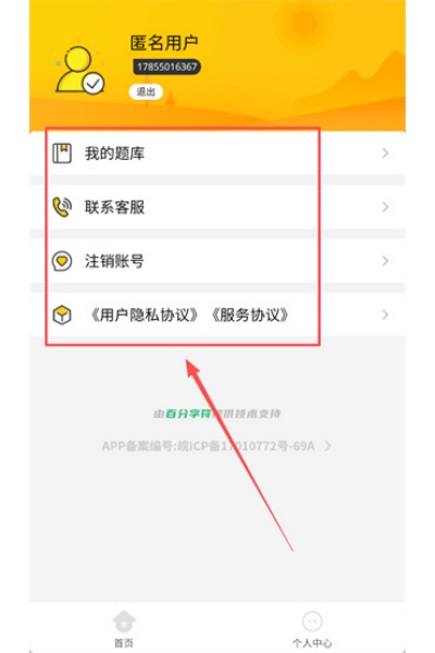 养老护理员考试学知题安卓版 养老护理员考试学知题安卓版