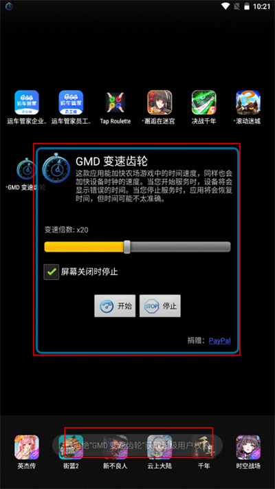 gmd���ٳ�����root���°�(GMD Speed Time)