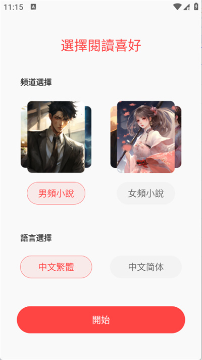 畅听小说 畅听小说