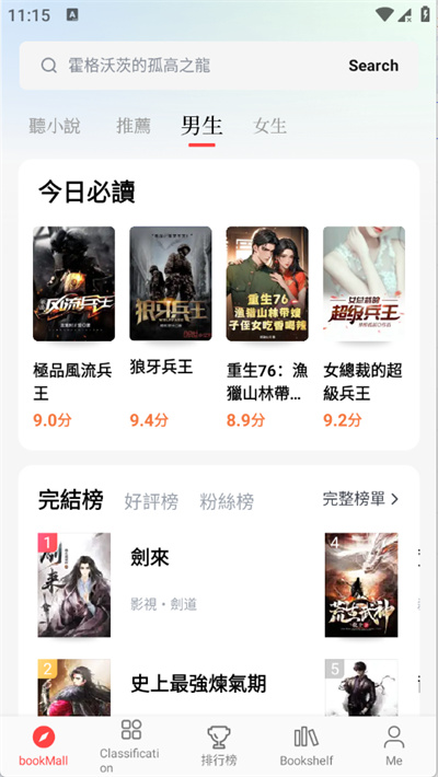 畅听小说 畅听小说