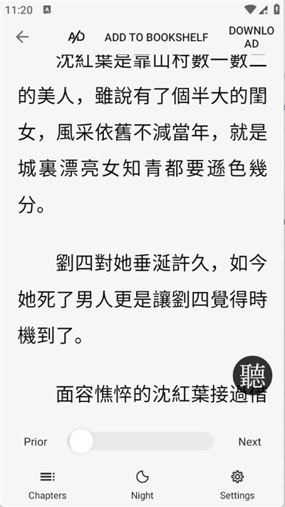 畅听小说 畅听小说