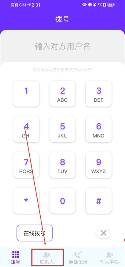 免费电话宝app 免费电话宝app