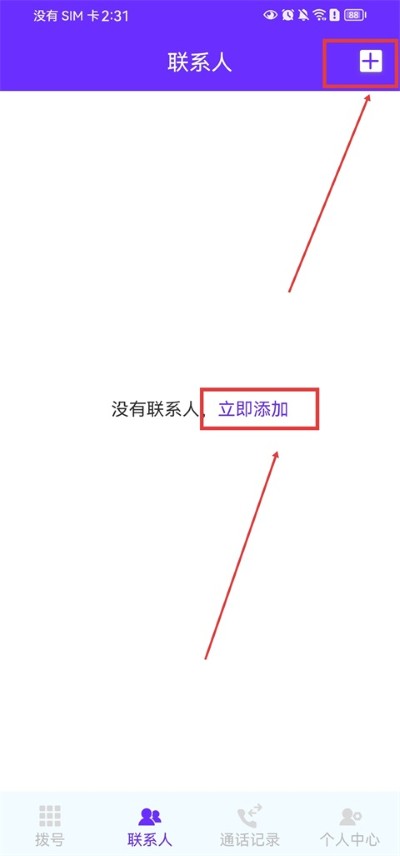 免费电话宝app 免费电话宝app