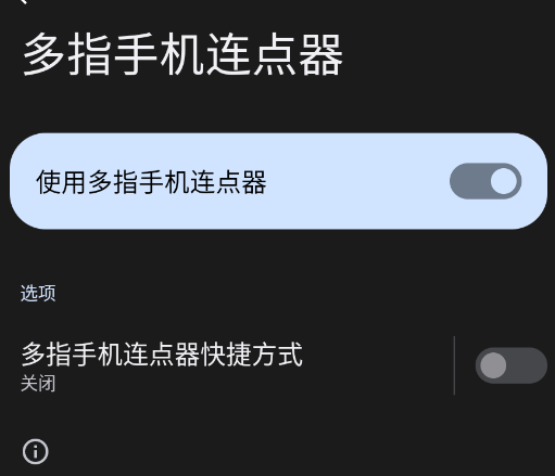 多指手机连点器 多指手机连点器