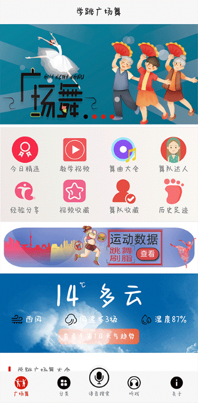 学跳广场舞手机版 学跳广场舞手机版