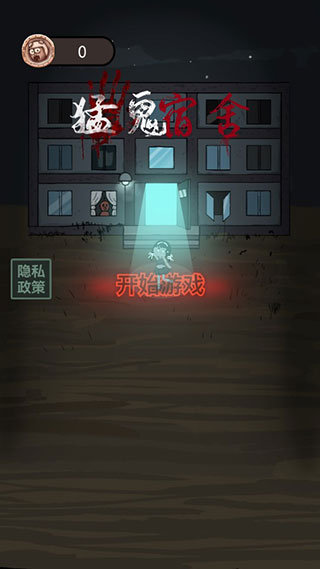 躺平发育内置菜单mod最新版(猛鬼宿舍) 躺平发育内置菜单mod最新版(猛鬼宿舍)