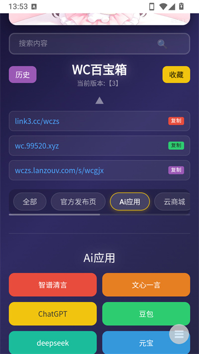 WC百宝箱 WC百宝箱