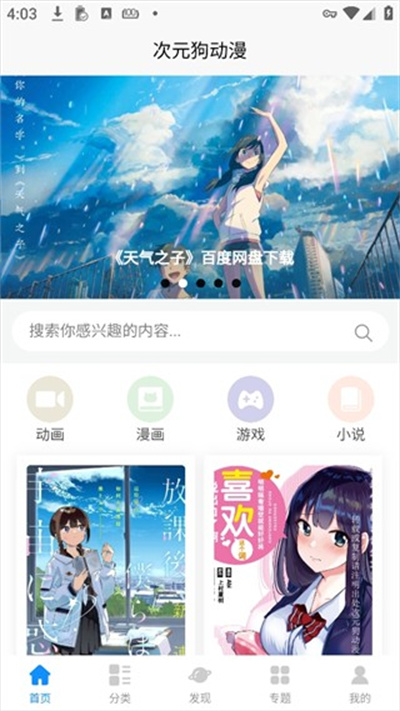 次元狗动漫APP 次元狗动漫APP