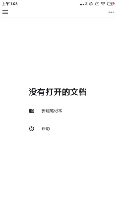 思源笔记app 思源笔记app
