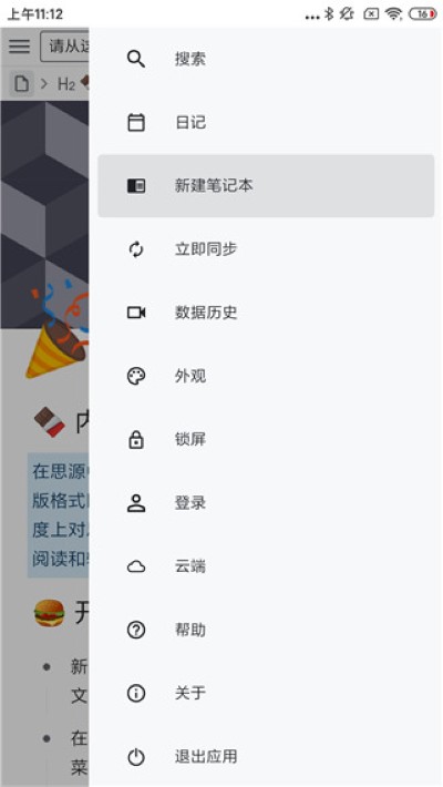 思源笔记app 思源笔记app